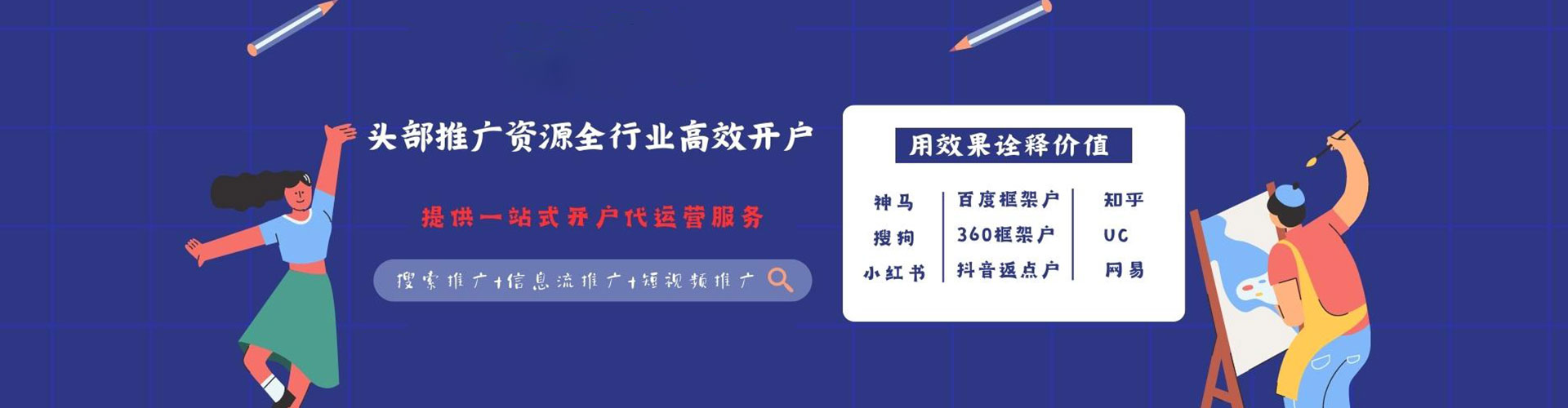 福田推广竞价